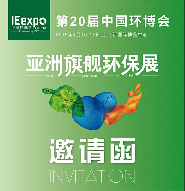 维多利亚老品牌vic环保即将亮相上海环博会,W1/C23-D23展位与您不见不散!